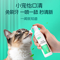 小宠 猫咪口腔清洁泡沫 洁牙漱口水 50ml