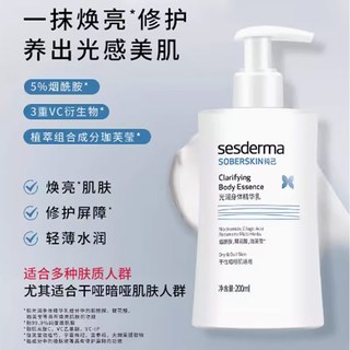 sesderma赛斯黛玛纯己烟酰胺光润身体乳滋润焕亮保湿乳液200ml