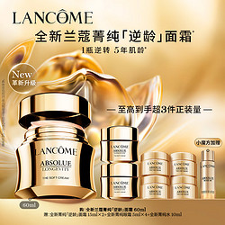 LANCOME 兰蔻 全新菁纯「逆龄」面霜轻盈版60ml 抗皱滋润礼盒圣诞