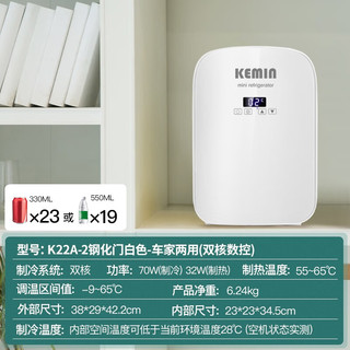 科敏（KEMIN）迷你小冰箱车载小型家用单门式制冷微型宿舍冰箱单人用 22L双核-钢化玻璃门【经典白】