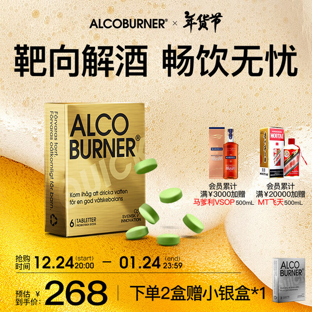 AlcoBurner 燃酒灵解酒护肝片 6片/盒*1