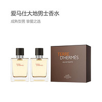 HERMÈS 爱马仕 大地男士淡香水礼盒套装（淡香水50ml*2）EDT