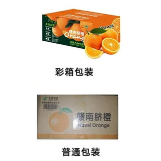 玖原农珍 江西赣南脐橙当季采摘优选橙子年货礼盒水果 净果9斤彩箱精品果王（300g以上