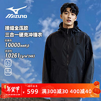 Mizuno 美津浓 硬壳冲锋衣三合一男女夹克外套