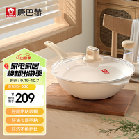 康巴赫(KBH)麦饭石色不粘锅炒锅家用平底锅炒菜锅电磁炉燃气灶少油烟适用