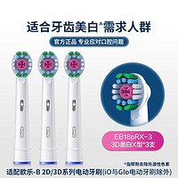 Oral-B 欧乐B OralB/欧乐B成人电动牙刷原装适配P/Pro/D系列刷头清洁替