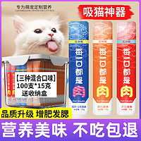 瓜洲牧 猫零食猫条 15g*90个