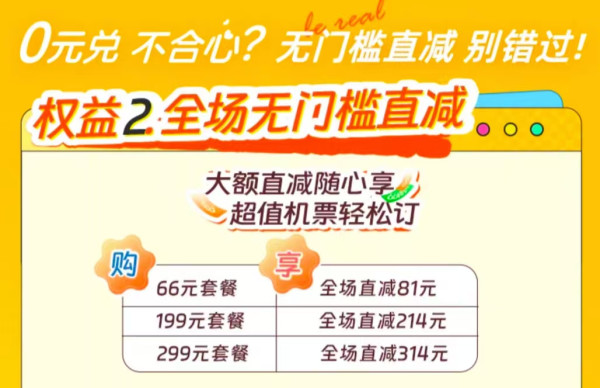 新版，江浙沪出发入！飞猪66元机票盲盒 