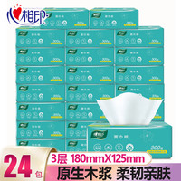 心相印抽纸餐巾纸面巾纸卫生纸柔韧亲肤3层100抽家用纸巾实惠装 24包