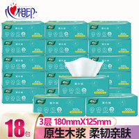 心相印抽纸餐巾纸面巾纸卫生纸柔韧亲肤3层100抽家用纸巾实惠装 18包
