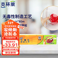 CLEANWRAP 克林莱 保鲜膜 点断式膜30cm