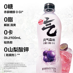 元气森林 气泡水（夏黑葡萄）480ml