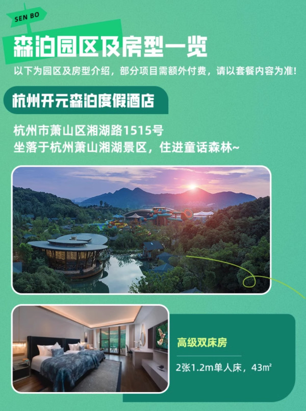 遛娃硬通货来了,寒假平日不加价!杭州+嘉兴开元森泊 指定房型2晚套餐(含双早+单园门票+芙罗拉花园+旅拍等)