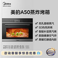 Midea 美的 政府补贴美的耀影A50嵌入式蒸烤一体机家用烘蒸烤炸合一电蒸烤箱