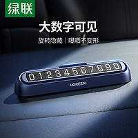 UGREEN 绿联 挪车电话牌