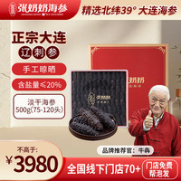 张奶奶 大连淡干海参礼盒装 淡干500g75-120头