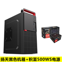 钢铁侠1迷你台式机机箱主机机箱电脑机箱mini小机箱游戏机箱 扬天M3黑色+积至500WS电源
