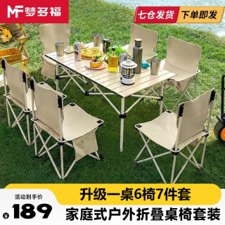 梦多福 MODOFO【户外桌椅】便携式户外折叠桌椅套装露营野餐桌椅蛋卷桌野营装备 95cm米白蛋卷桌+折叠椅*6 桌椅都附单独收纳包