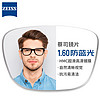 评论有奖：ZEISS 蔡司 1.60防蓝光镜片+纯钛镜架多款可选（可升级FILA斐乐/SEIKO精工镜架）