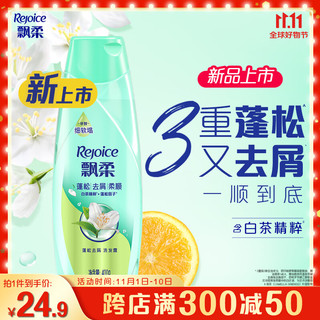 飘柔蓬松去屑洗发水