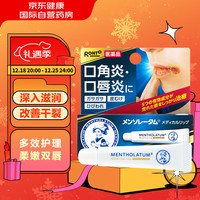 日本进口乐敦制药ROHTO曼秀雷敦防口角炎皲裂护唇膏润唇膏防裂护唇 8.5g