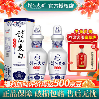 诗仙太白 新花瓷52度浓香型白酒陈藏500ml纯粮酒 52度 500mL 2瓶