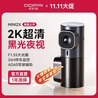 DDPAI盯盯拍MINI2X行车记录仪免走线安装超清全景多功能一体机2024