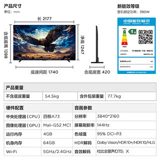 鹏7系列 98S575C 液晶电视 98英寸 4K