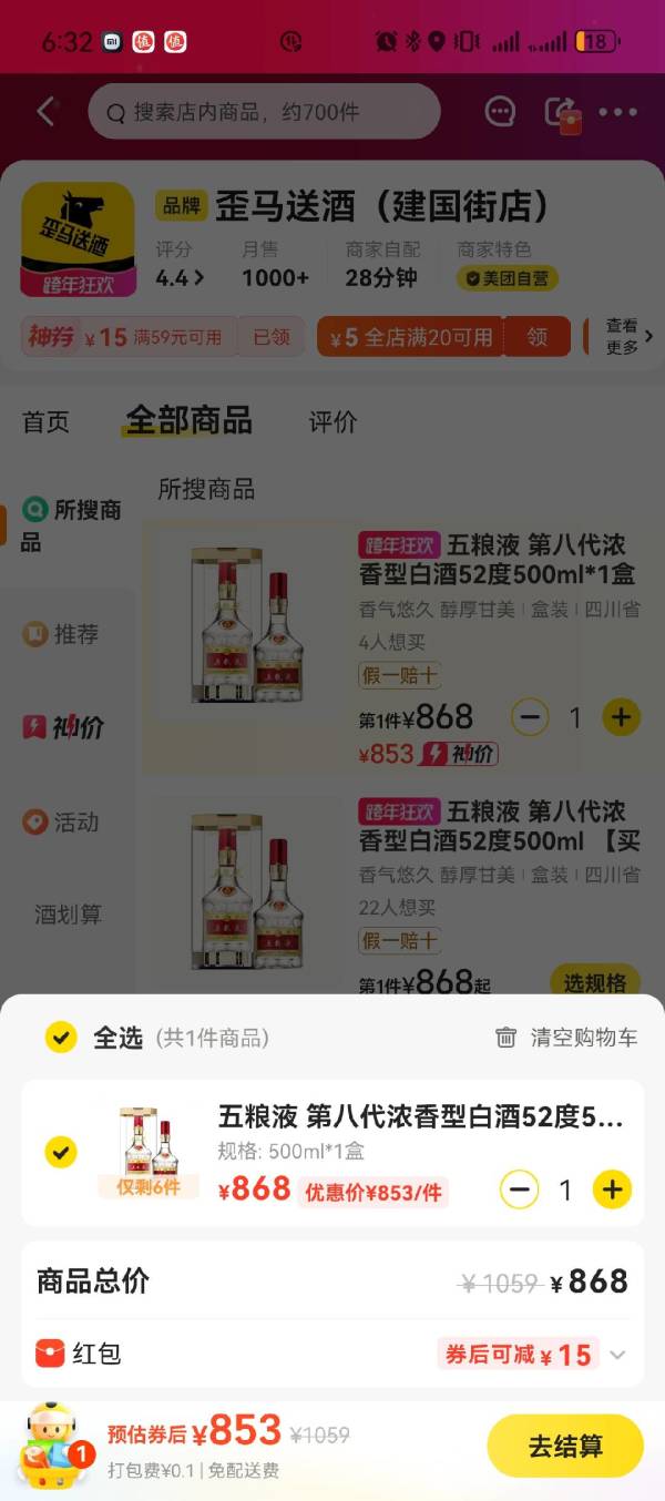 WULIANGYE 五粮液 第八代普五 52%vol 浓香型白酒 500ml