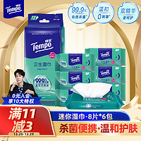 Tempo 得宝 湿巾 8片*6包