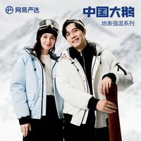 网易严选鹅绒服中国大鹅地表强温系列飞行员夹克羽绒服防寒加厚