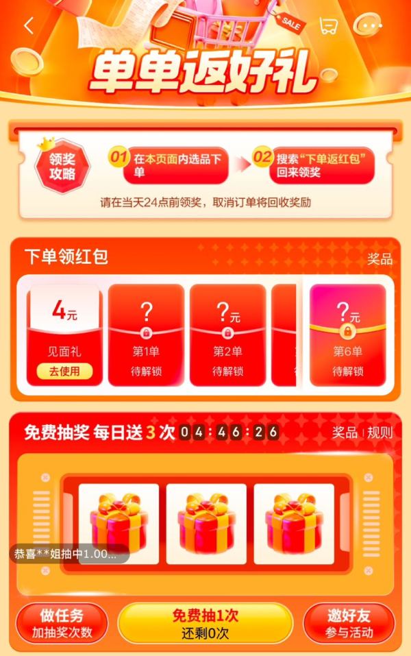 京东 免费抽奖 领随机无门槛红包/支付券等