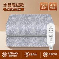 Royalstar荣事达2024水暖毯电热毯家用水循环单人双人双控智能调温 【电热毯】水晶绒【150*70cm】4档调温 12H定时