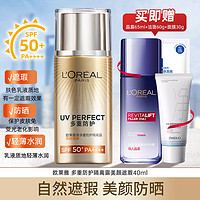 L'OREAL PARIS 欧莱雅（LOREAL）防晒霜女多重隔离露SPF50+套装春夏全身脸部清爽保湿军训防晒 美颜遮瑕40ml