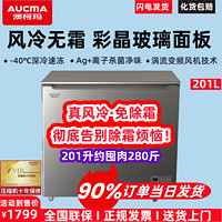 百亿补贴：AUCMA 澳柯玛 201升玻璃面板风冷无霜冰柜家用一级全冷冻卧式冷柜-40度