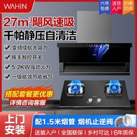 美的 Midea【神级小黑翼】华凌27m³顶侧双吸变频自清洁油烟机燃气灶H71