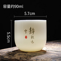 景盏 羊脂玉瓷 功夫茶杯 90ml 宁静致远