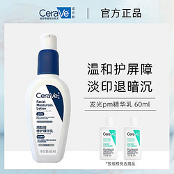 CeraVe 适乐肤 熬夜修护PM乳 60ml