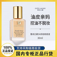 百亿补贴：ESTEE LAUDER 雅诗兰黛 DW持妆粉底液 油皮亲妈持久不脱妆遮瑕控油