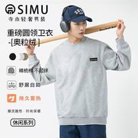 寺木加绒卫衣圆领男士秋冬休闲内搭加厚男女同款套头长袖打底衫