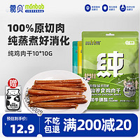 monbab 蒙贝 鸡肉卷100g 狗狗零食天然鸡肉干宠物零食大中小型幼犬成犬泰迪比熊洁齿磨牙棒训犬奖励