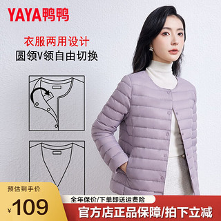 YAYA 鸭鸭羽绒服 羽绒内胆轻薄羽绒服女短款薄款冬季内搭保暖新国标外套 浅紫色 S