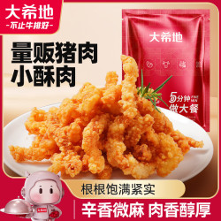 大希地 猪肉小酥肉1kg 夜宵零食煎炸小吃 火锅空气炸锅半成品食材 猪肉小酥肉