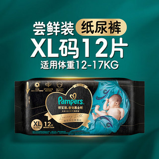 黑金帮纸尿裤XL码12片 尿裤尿不湿正装试用 蚕丝超薄透气