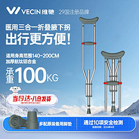 Vecin(维驰)医用腋下拐杖铝合金双拐年轻人骨折拐杖腋下腋拐高低可调节防滑脚扭伤康复用老人助行器