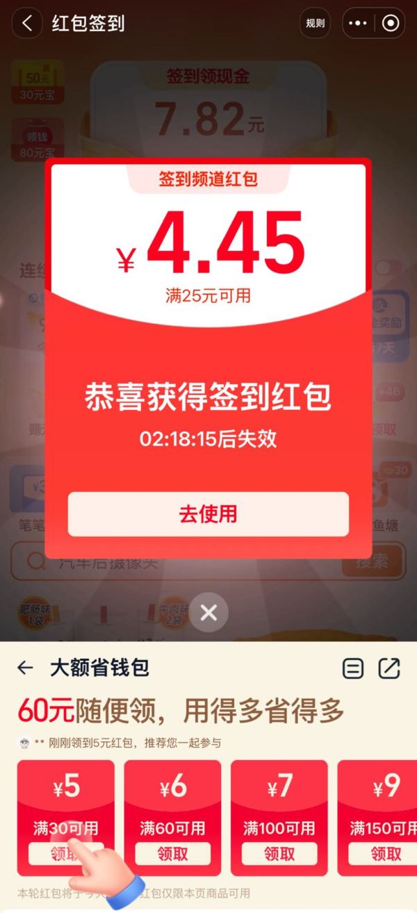 淘宝 红包签到 领60元大额省钱包