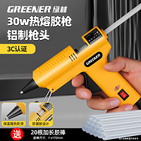 GREENER 绿林 工业级热熔胶枪 30W+20胶棒