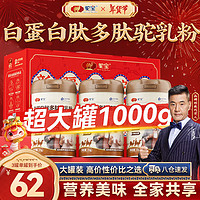 移动端、京东百亿补贴：驼宝 白蛋白肽多肽驼乳粉 1000g*3罐装