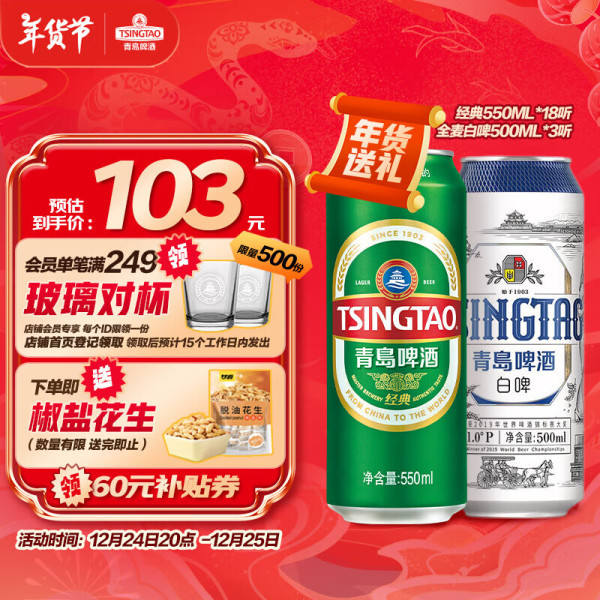 青岛啤酒 × 京东啤酒联名 年货节促销来袭 选购推荐~
