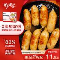 亦乡亦客甄香原味烤肠 0添加淀粉 纯鲜猪肉肠